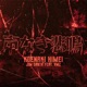 声なき悲鳴 Koena Kihimei feat VMZ Single