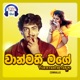 Wanmathi Mage Original Motion Picture Soundtrack EP