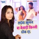 Saiya Khulal Ba Kewadi Killi Thok Da EP