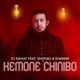 Kemone Chinibo feat Shohag Shamim Single