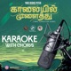 Kaalaiyil Muzhaiththu Karaoke With Chorus Single