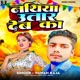 Nathiya Utaar Deba Ka Single