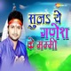 Suna Ye Ganesh Ke Mammi Single