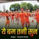 Ye Bam Tani Sun Single