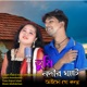 TUMI NODIR GHATE ASHO Single