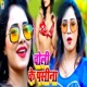 Choli Ke Pasina Single