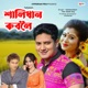 Shali Dhan Ruboloi feat Zubeen Garg Single