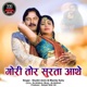 Gori Tor Surta Aathe Chhattisgarhi Song Single