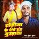 Dhodiya Ke Niche Hau Dukhata Single