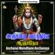 Anchanai Maindhane Anchaneya Single