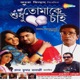Shudhu Tomake Chai Original Motion Picture Soundtrack