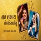 Navlakhay Lobadiyadiyu Single
