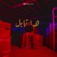 هيا قابل Single
