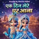 Ek Din Mere Ghar Aana Single