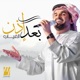 بعد إذن الغياب Single