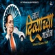 Lal Divyachya Gadila feat Anand Shinde Remix Single