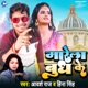 Marela Budh Ke Single