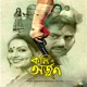 Koli O Arjun Original Motion Picture Soundtrack EP
