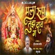 Mala Rup Tujh Daav Ga Single