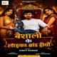 Baishali Ke Laika Brand Hiyo Single