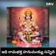 Edhe Rama Baktha Hanumayya Sannidi Single