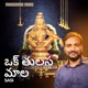 Oka Tulasi Maala Single