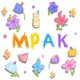 Мрак Single