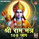 Shri Ram Mantra 108 Jaap EP