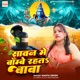 Sawan Me Bombay Rahat Baba Single
