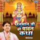Hanuman Ji Ki Pawan Katha EP
