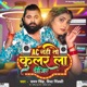 AC Nahi To Cooler La Dijiye Single