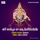 Uge Uyyala Na Chinni Manikantudu Single