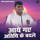 Aaye Gaye Atithi Ke Badlen EP