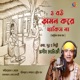 O Bou Omon Kore Thakis Na Single