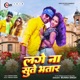 Lage Na Sute Bhatar Single