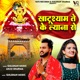 Khatu Shyam Te Ke Lyana Se Single