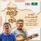 Amake Gaite Dao Gaan Single