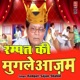 Rampat Ki Mugle Aazam EP