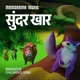 Sundar Khar Single