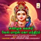 Shanmuga Kavasam Vel Maaral Maha Mantram