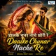 Daalke Chunar Nache Chori Re Single