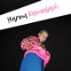 Három Kismalach feat Tat don C Single