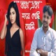 Boro Eka Hoye Gechi Single