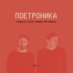 Poetronika