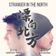 漂向北方 feat 王力宏 Single