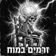 זרמים במוח Single