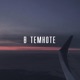 В темноте feat jihannaxz Single