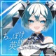Little Hero Story Single