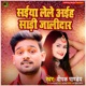 Saiya Lele Aih Saree Jalidar Single