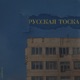 Русская тоска